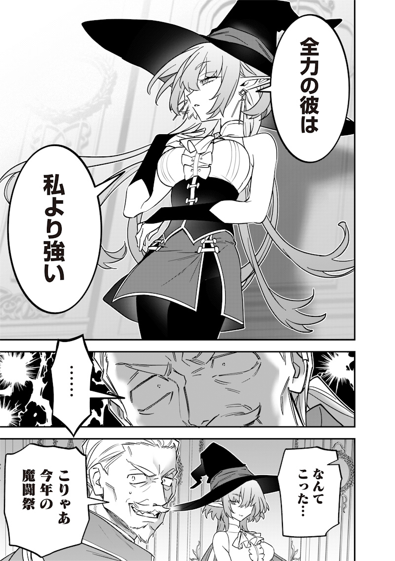 Sekai ni Hitori, Zenzokusei Mahou no Tsukaite - Chapter 34 - Page 23